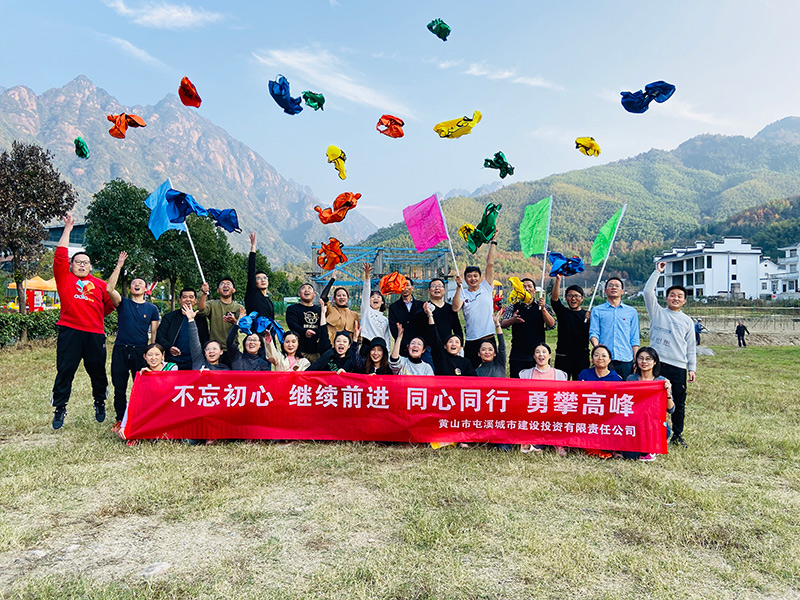不忘初心、繼續(xù)前行、同心同行、勇攀高峰——屯溪城建投公司開展“不忘初心、牢記使命”主題教育素質(zhì)拓展訓(xùn)練