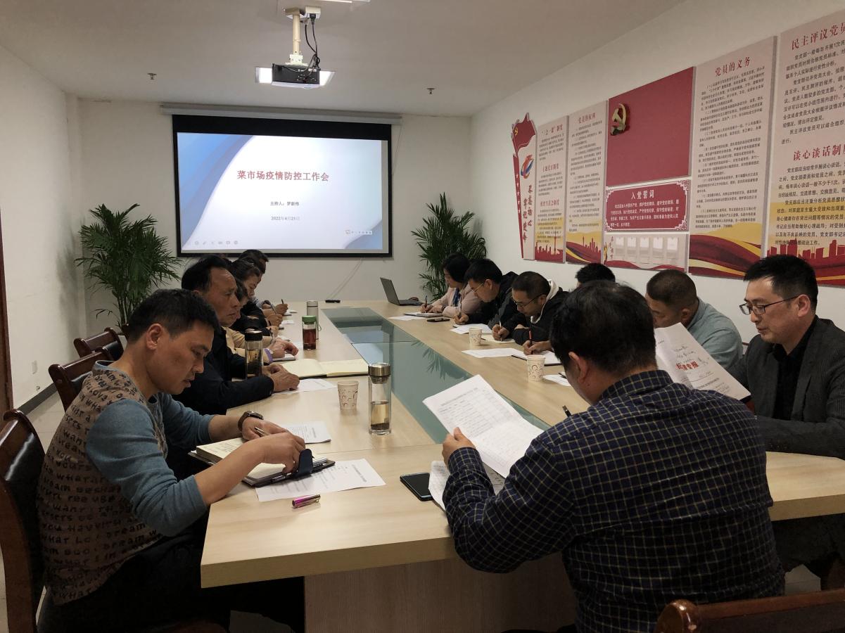 區(qū)國資運(yùn)營(yíng)公司召開疫情防控調(diào)度會(huì)