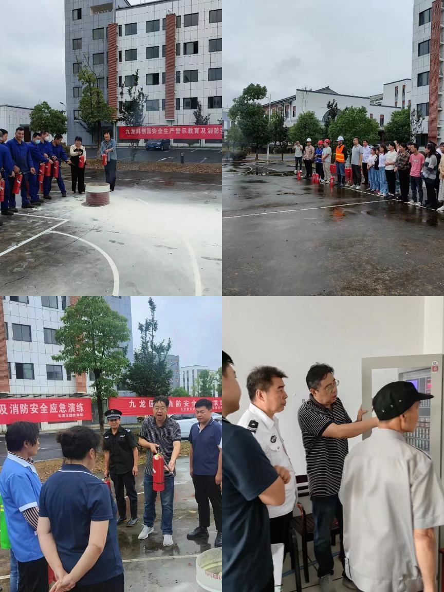 “人人重消防、處處管消防”--九龍科創(chuàng)園舉行滅火及消控室火災(zāi)應(yīng)急處置演練