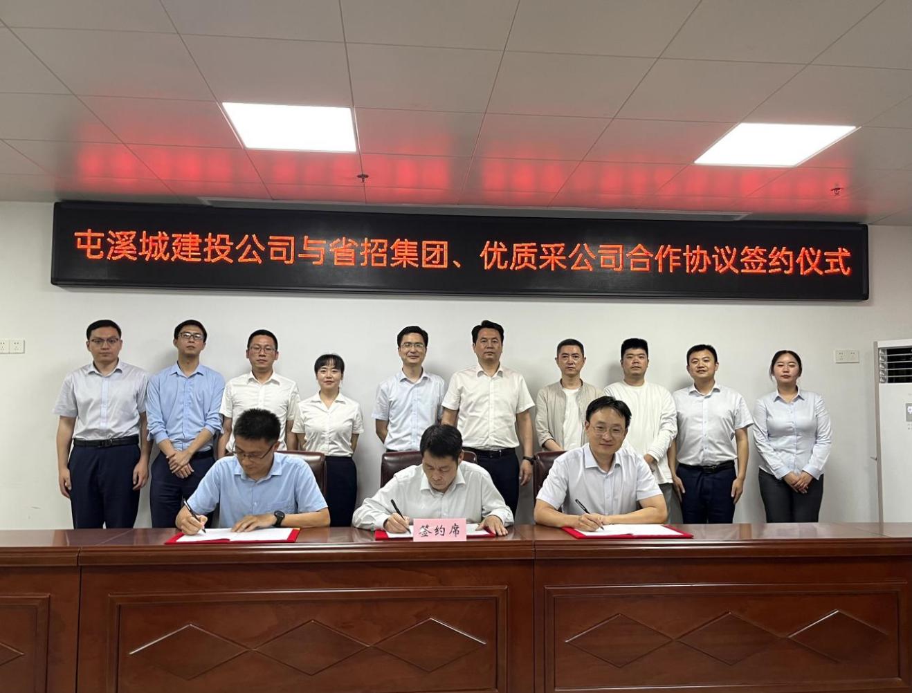 協(xié)同共進 合作共贏—屯溪城建投公司與省招集團、優(yōu)質(zhì)采公司合作協(xié)議簽約儀式
