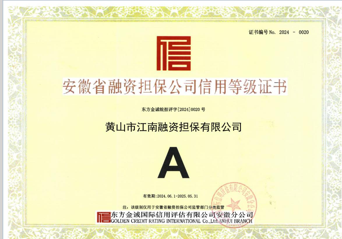 A級(jí)！最新評(píng)定出爐