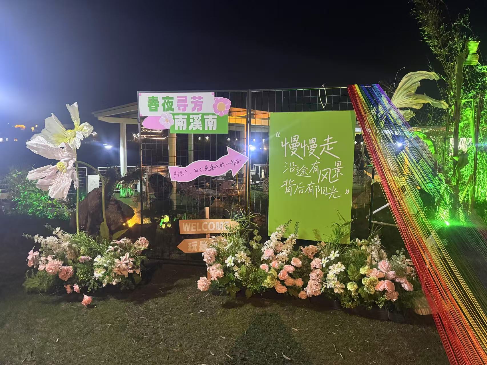 南溪南春夜尋芳：篝火為引，點亮鄉(xiāng)村之旅