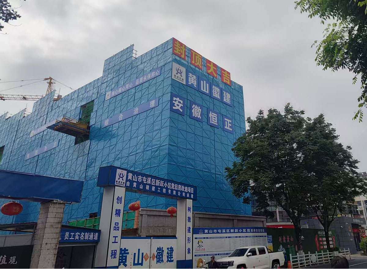 封頂大吉！新躍小區(qū)住宅樓棟主體結(jié)構(gòu)圓滿封頂