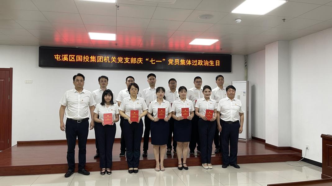 屯溪區(qū)國投集團黨委開展慶祝中國共產(chǎn)黨成立104周年系列活動