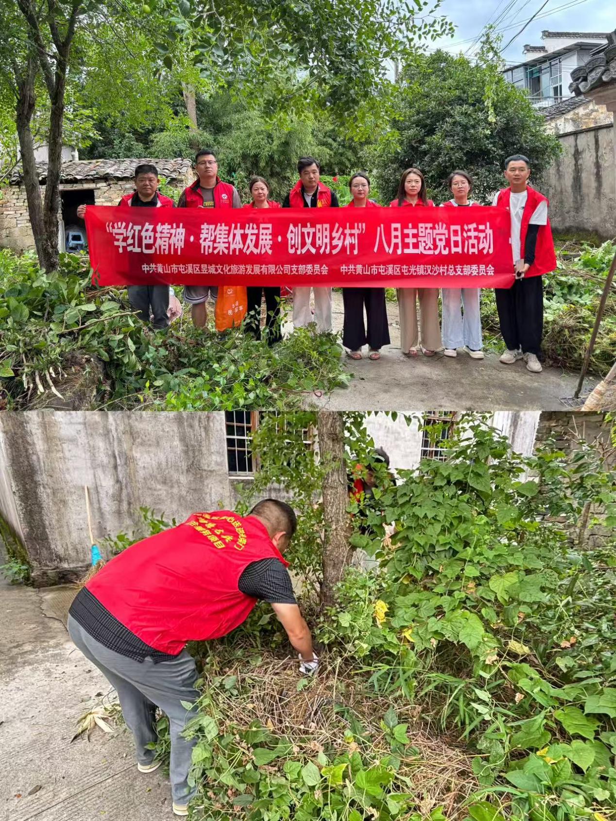屯溪區(qū)國投集團開展“黨員先行扮靚家園 攜手共治美好環(huán)境”“學紅色精神 幫集體發(fā)展 創(chuàng)文明鄉(xiāng)村”等主題黨日活動