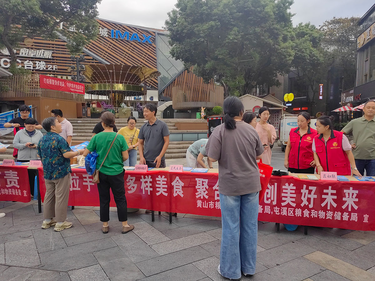 屯溪區(qū)糧儲公司赴黎陽水街開展“糧食節(jié)約，人人有責(zé)”宣傳活動