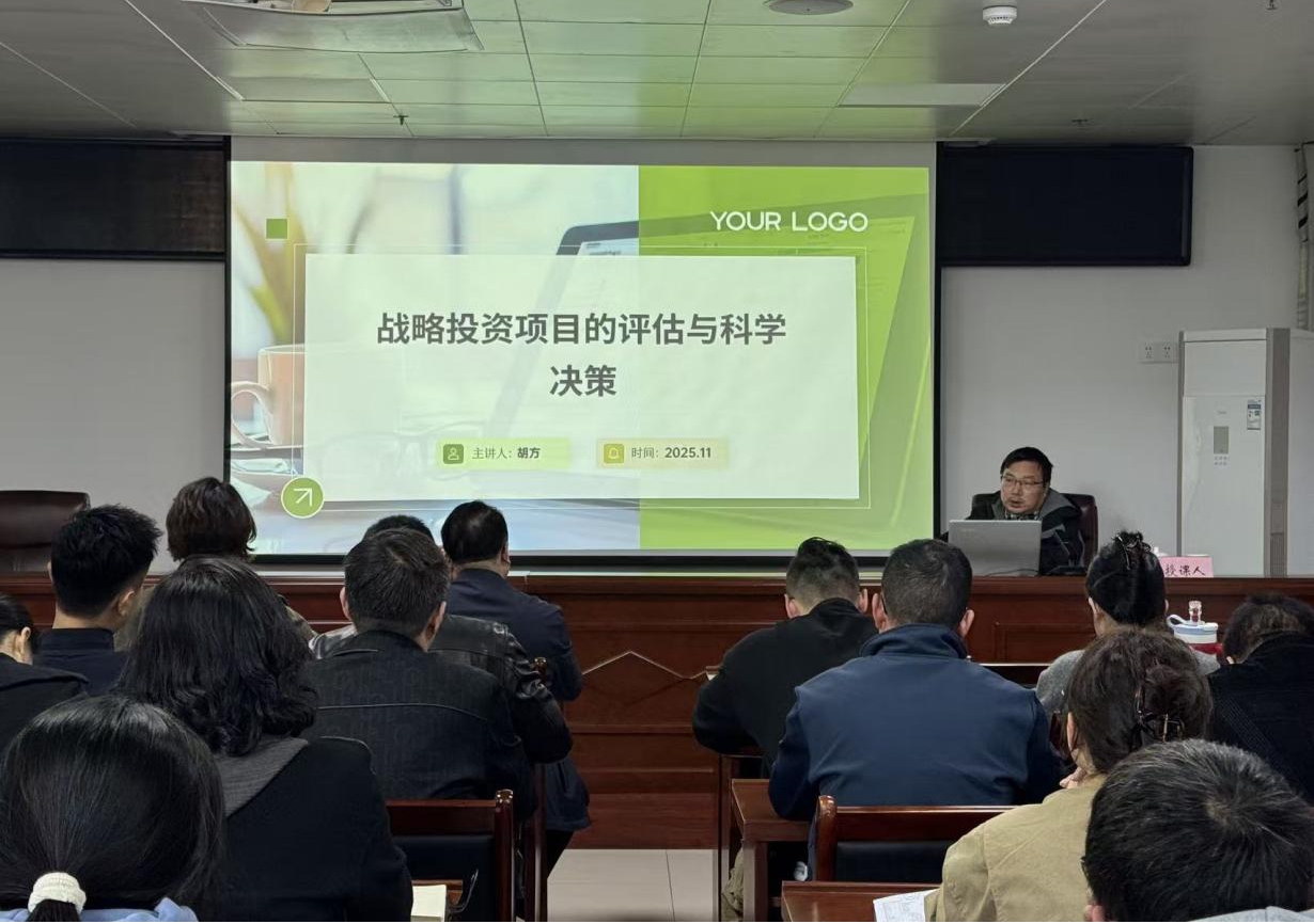 屯溪區(qū)國(guó)投集團(tuán)舉辦戰(zhàn)略投資專(zhuān)題培訓(xùn)