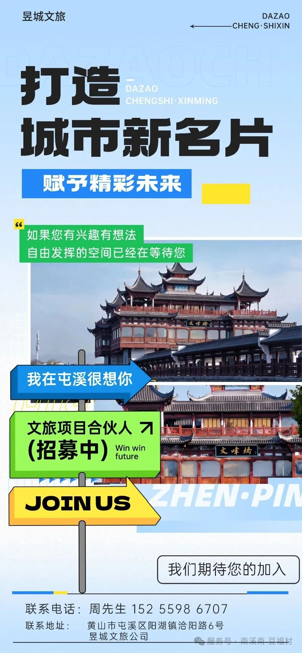 屯溪核心+新安江風(fēng)光帶！文峰橋蓮花臺招募合伙人啦！
