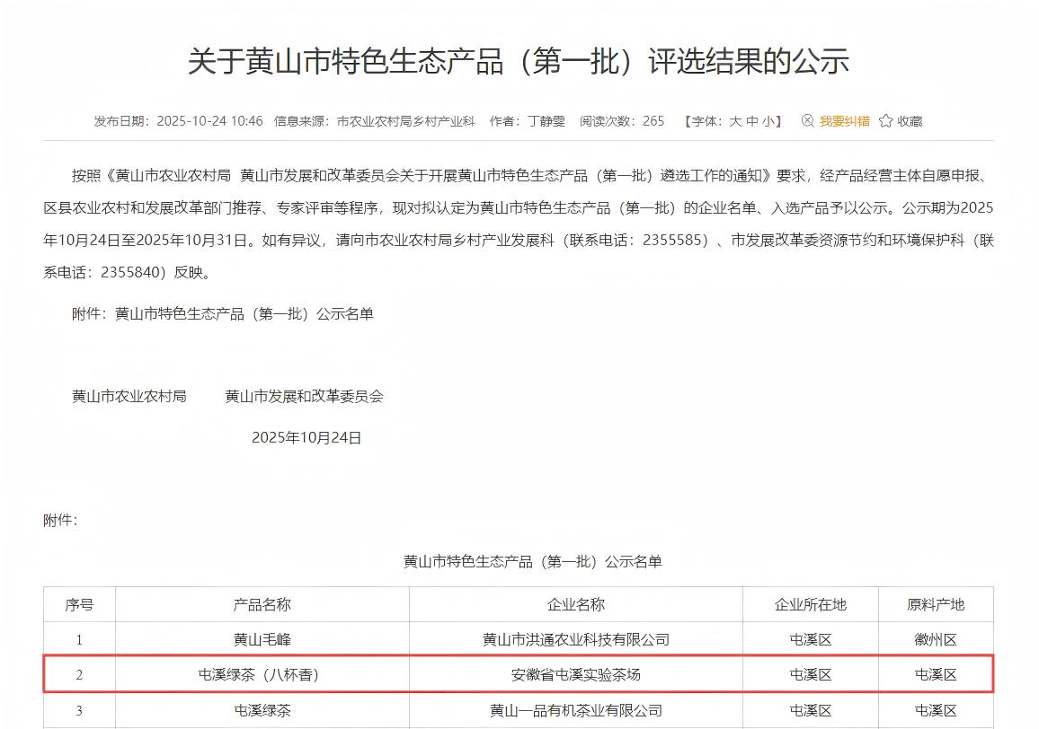 屯溪實(shí)驗(yàn)茶場(chǎng)核心產(chǎn)品“八杯香”斬獲黃山市特色生態(tài)產(chǎn)品稱號(hào)